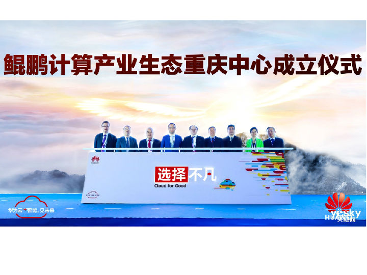产业智能升级正当时,华为云助力重庆走“不凡”之路