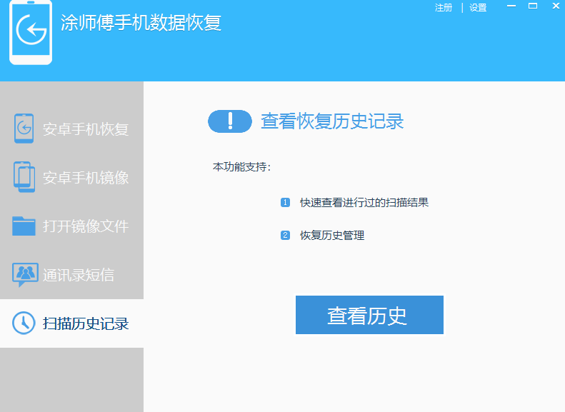 Ϳʦ���ֻ����ݻָ�������ͼ2