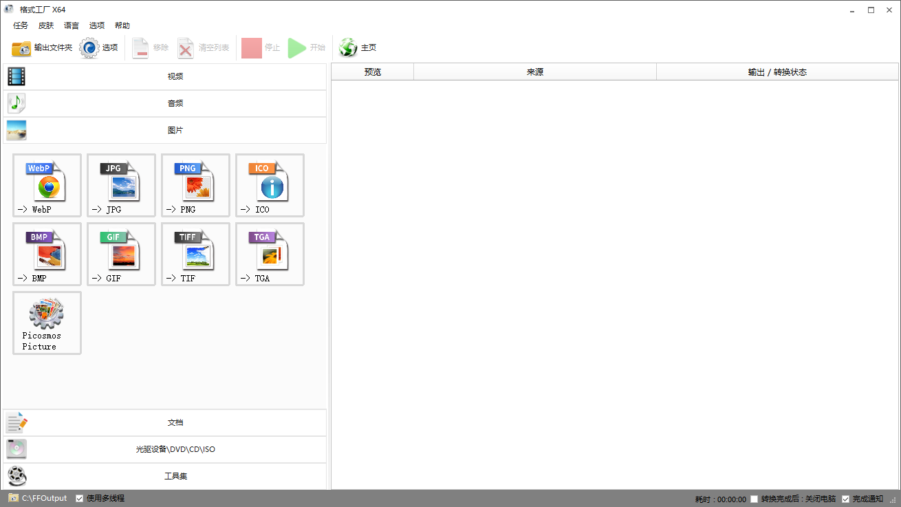 FormatFactory��ʽ������ͼ4