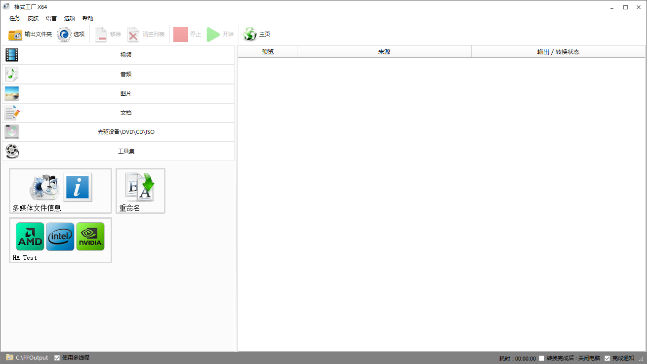 FormatFactory��ʽ������ͼ6