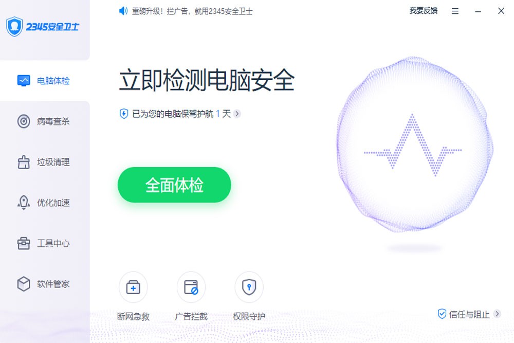 2345��ȫ��ʿ��ͼ7