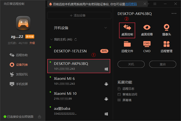 ���տ�Զ�̿��ƽ�ͼ7