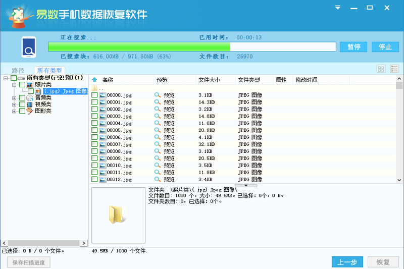 �����ֻ����ݻָ�������ͼ4