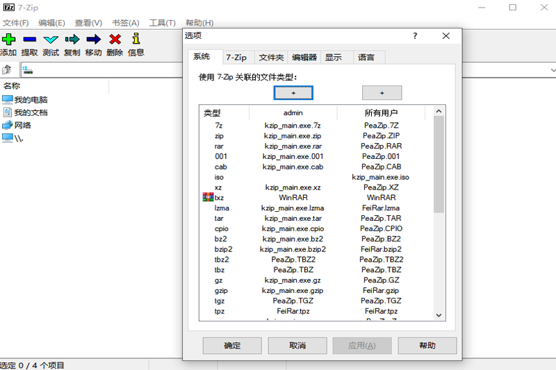7-Zip x32��ͼ1