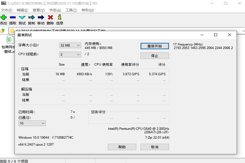 7-Zip x32��ͼ2