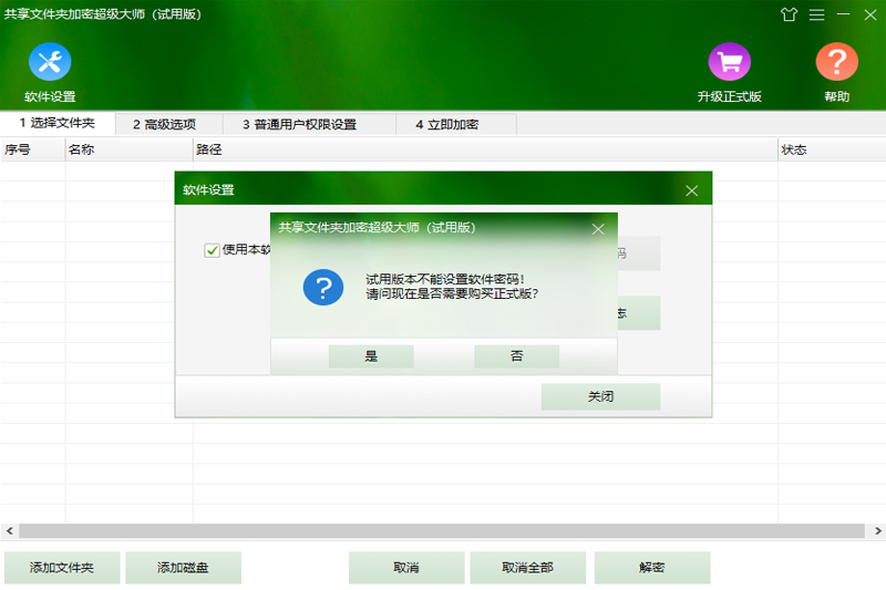 �����ļ��м��ܳ�����ʦ��ͼ4