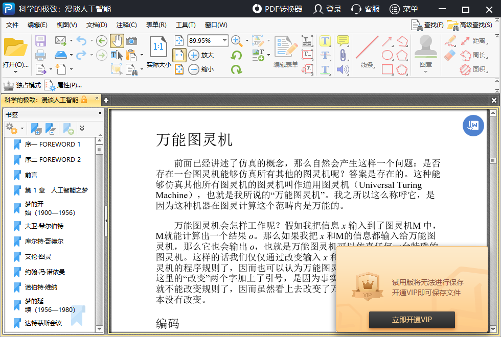 ����PDF�༭����ͼ3