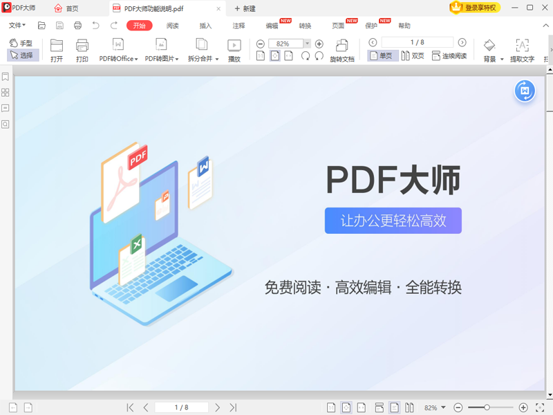 PDF��ʦ��ͼ4