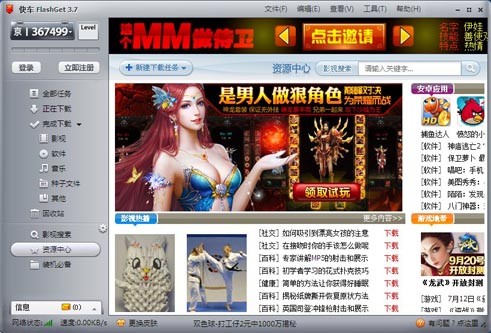 �쳵(FlashGet)��ͼ4