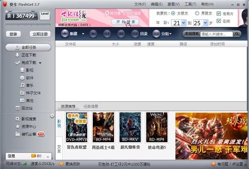 �쳵(FlashGet)��ͼ1