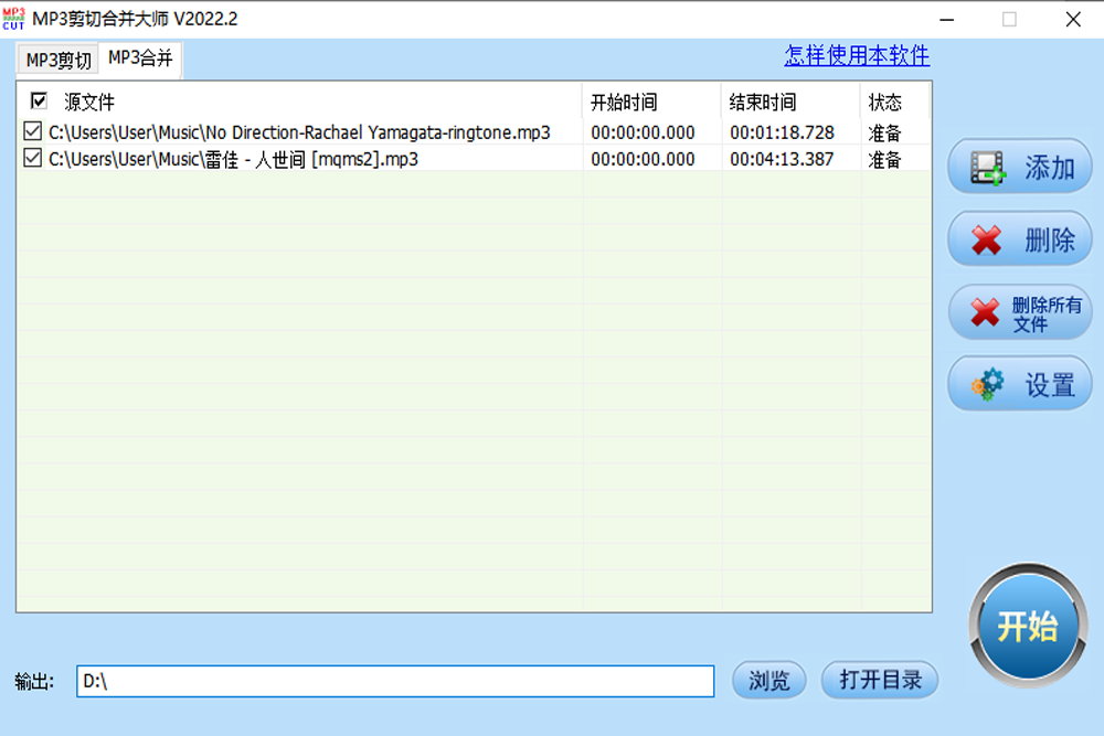 MP3���кϲ���ʦ��ͼ3