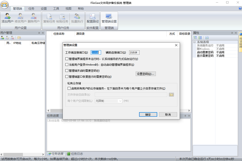 FileGee�ļ�ͬ������ϵͳ-��ҵ���û����ͼ6