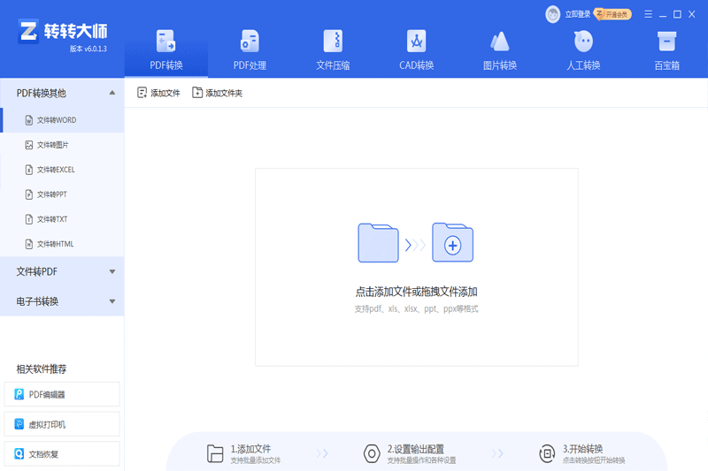 תת��ʦPDFת������ͼ6