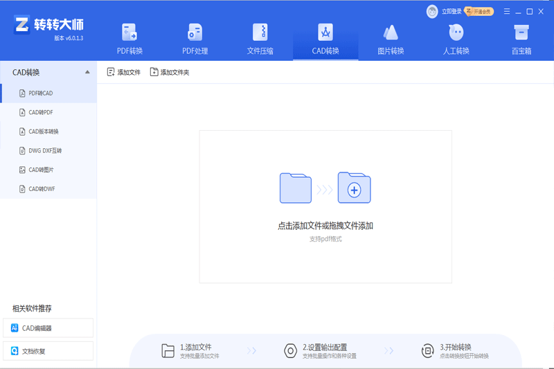 תת��ʦPDFת������ͼ5