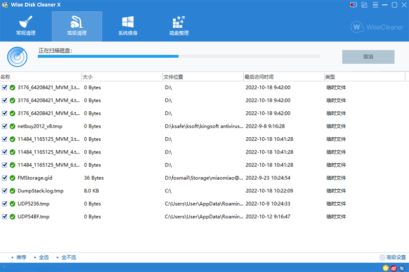 Wise Disk Cleaner��ͼ2