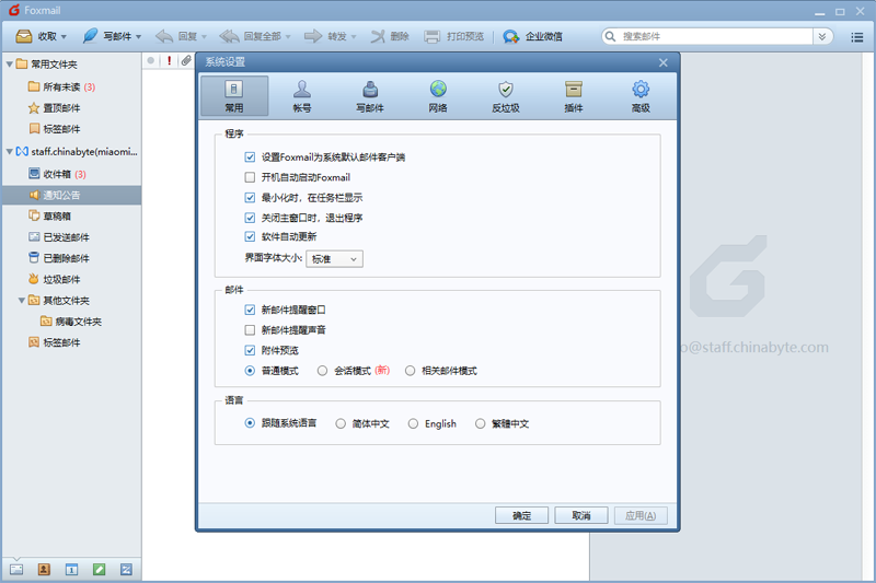 Foxmail���°��ͼ2