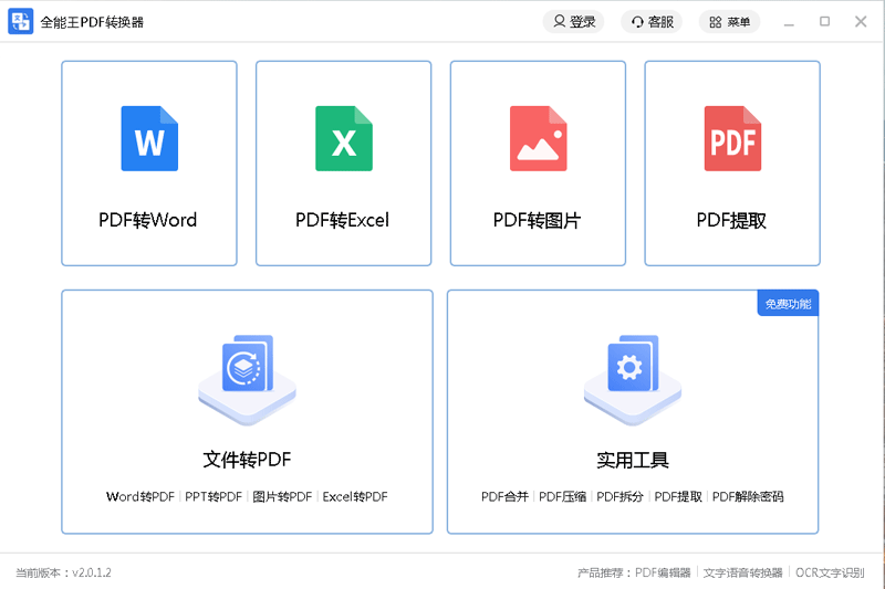 ȫ����PDFת�������°��ͼ5