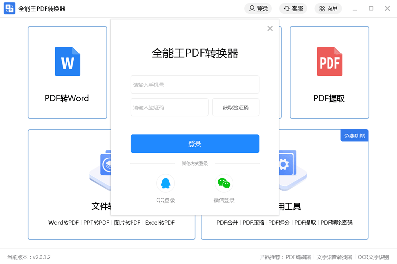 ȫ����PDFת�������°��ͼ4