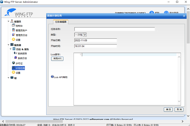 Wing FTP Server��ͼ4
