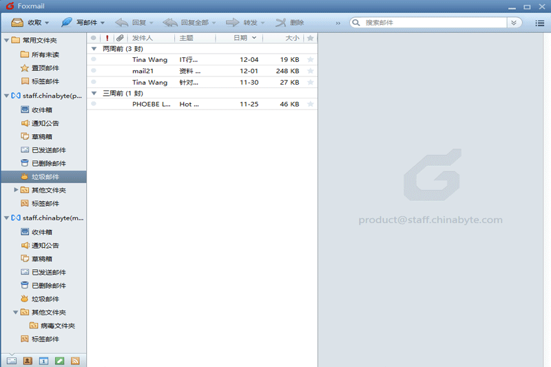 Foxmail Mac���ͼ4