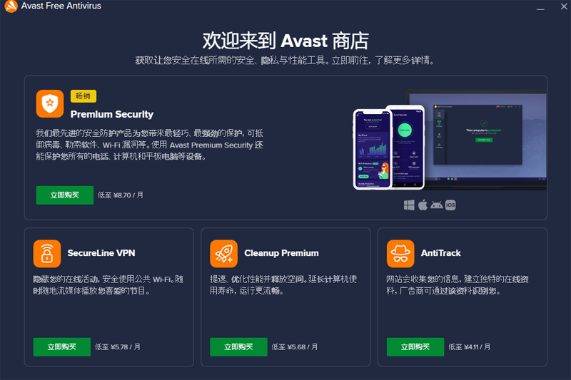 Avast!ɱ��������ͼ6