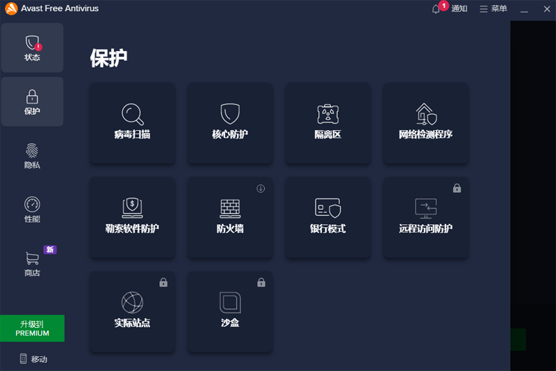 Avast!ɱ��������ͼ3