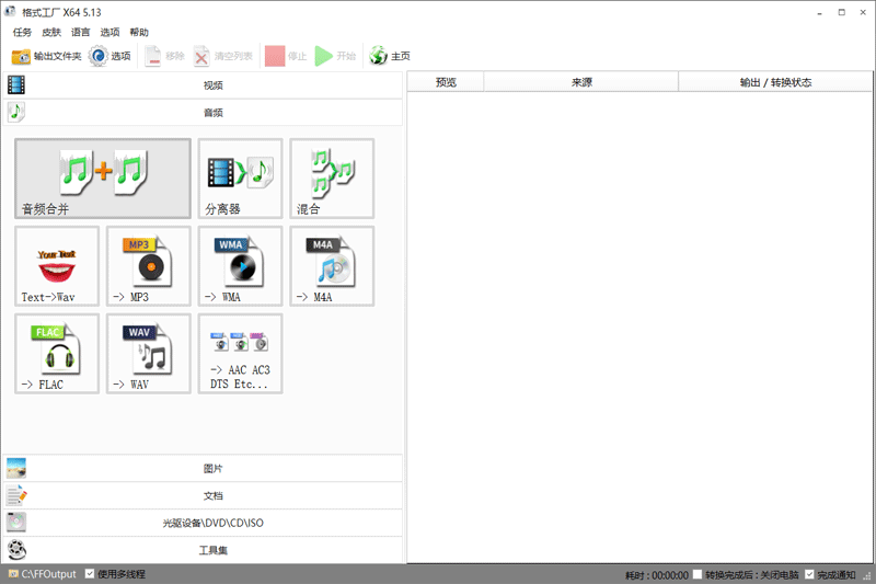 FormatFactory��ͼ2