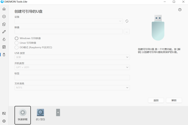 DAEMON Tools Lite��ͼ3