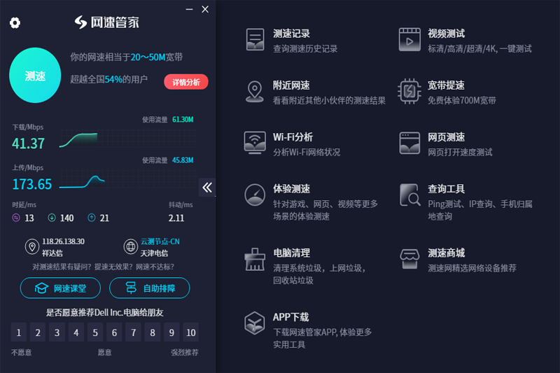���ٹܼ�Speedtest��ͼ1