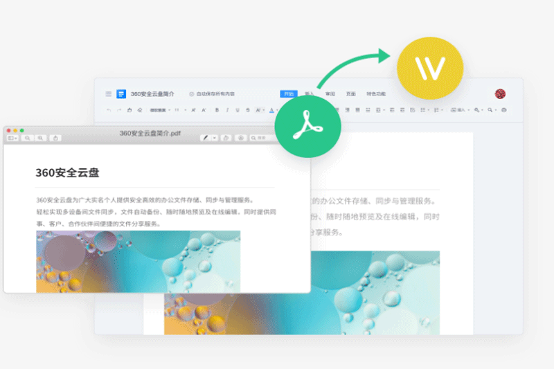 360AI����ͬ�����ͼ5