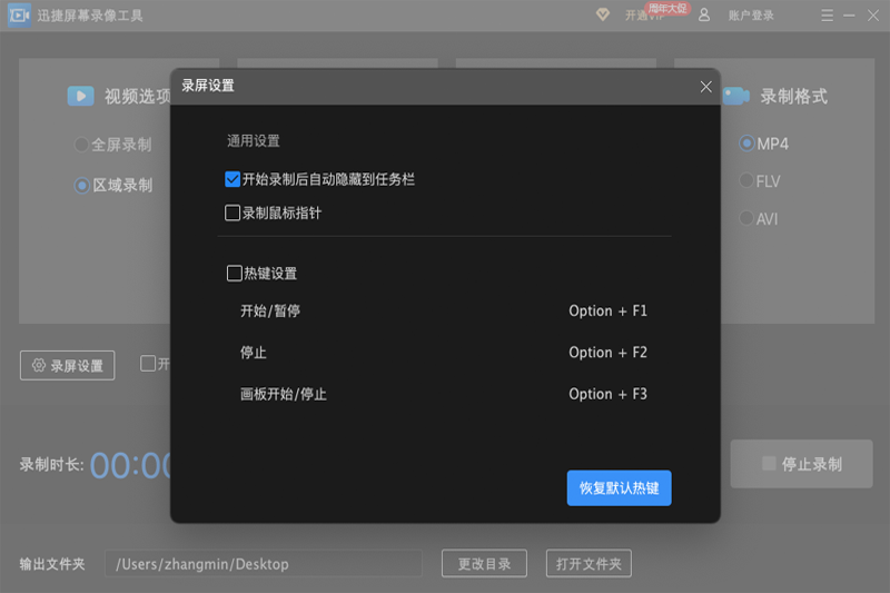 Ѹ����Ļ¼�񹤾�Mac���ͼ2