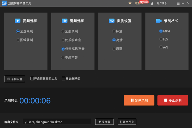 Ѹ����Ļ¼�񹤾�Mac���ͼ1