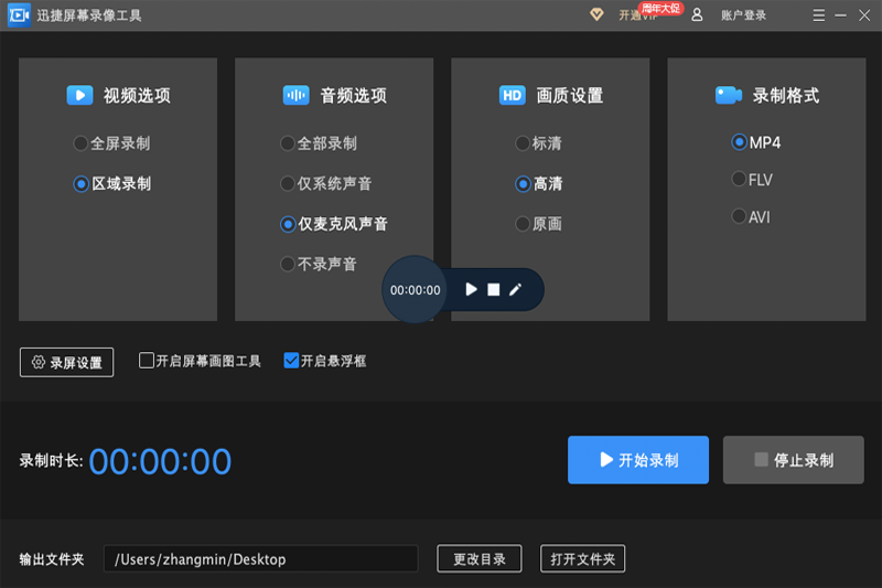 Ѹ����Ļ¼�񹤾�Mac���ͼ3