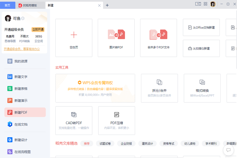 WPS Office 2016��ͼ1