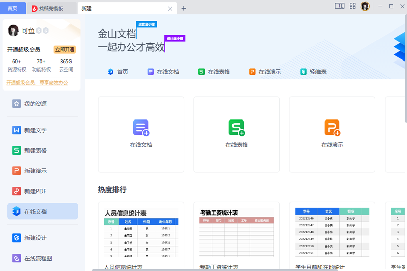 WPS Office 2016��ͼ2