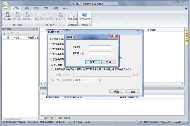 FileGee�ļ�ͬ������ϵͳ-��ҵ���û����ͼ3