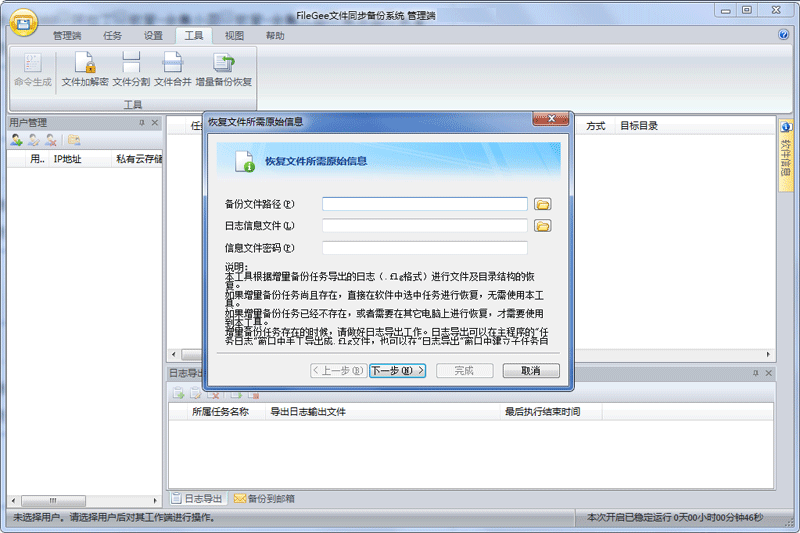 FileGee�ļ�ͬ������ϵͳ-��ҵ���û����ͼ1