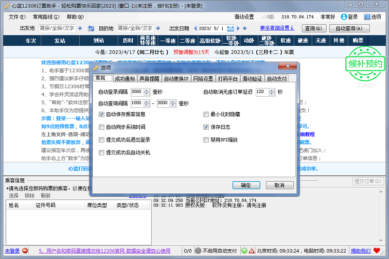 ����12306��Ʊ���ֽ�ͼ2