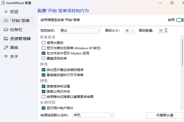 StartAllBack��ͼ2