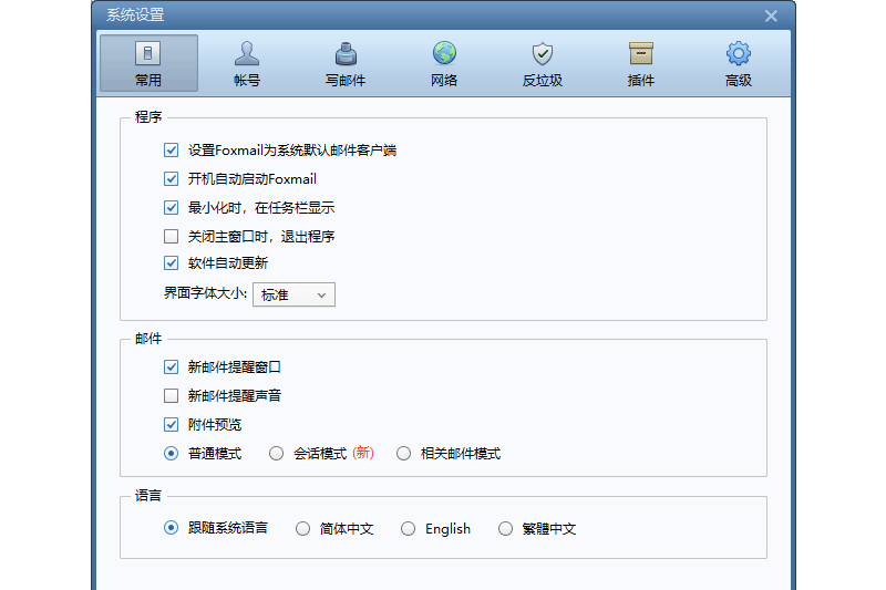 Foxmail Mac���ͼ1