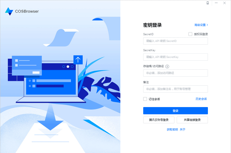 COSBrowser Mac���ͼ2