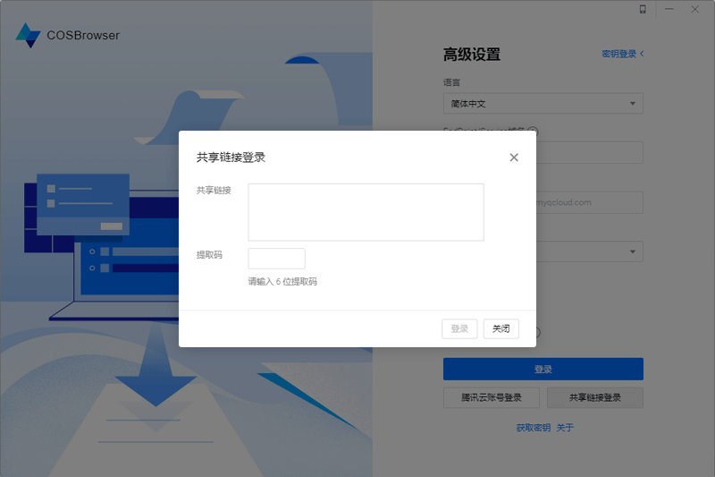 COSBrowser Mac���ͼ4