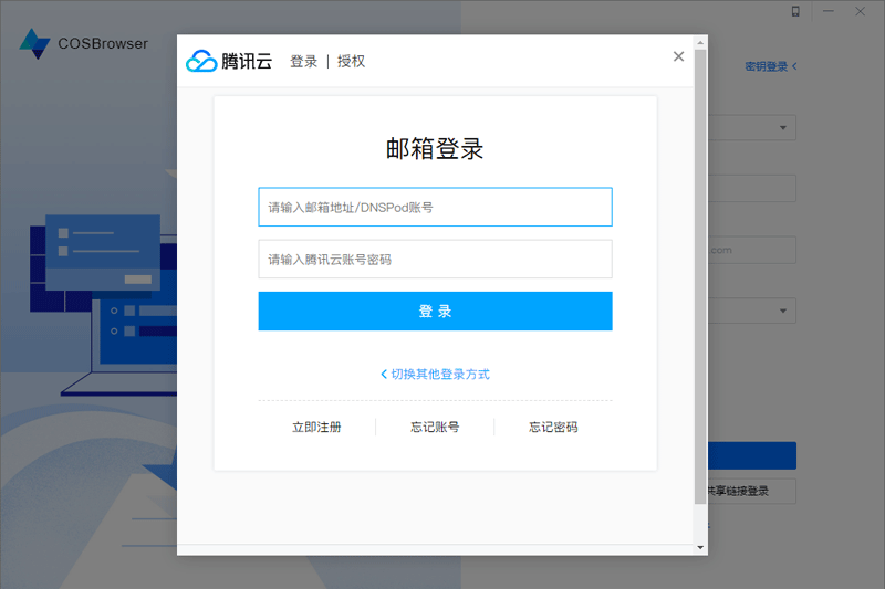 COSBrowser Mac���ͼ1