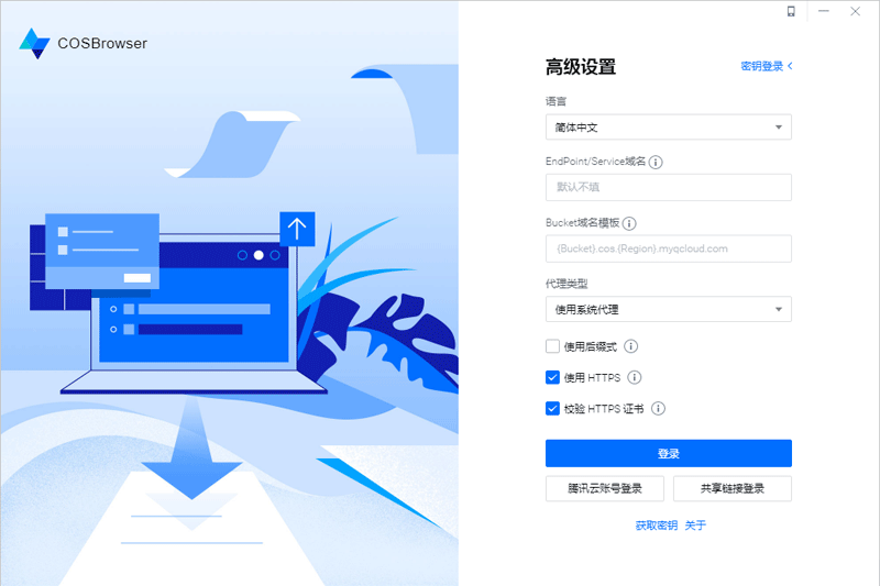 COSBrowser Mac���ͼ3