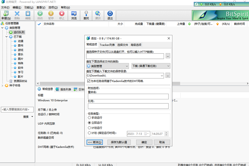 ���ؾ���(BitSpirit)��ͼ2