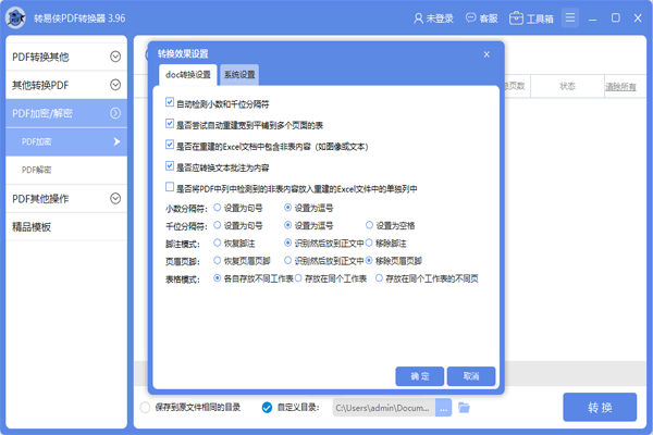 ת����PDFת������ͼ2