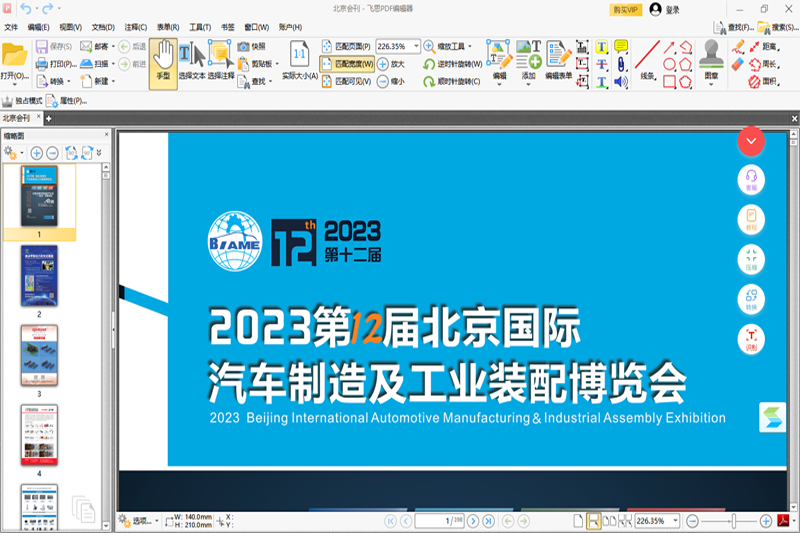 ��˼PDF�༭����ͼ2