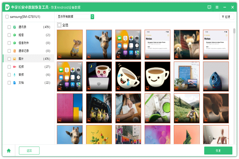 ţѧ����׿���ݻָ����߽�ͼ2