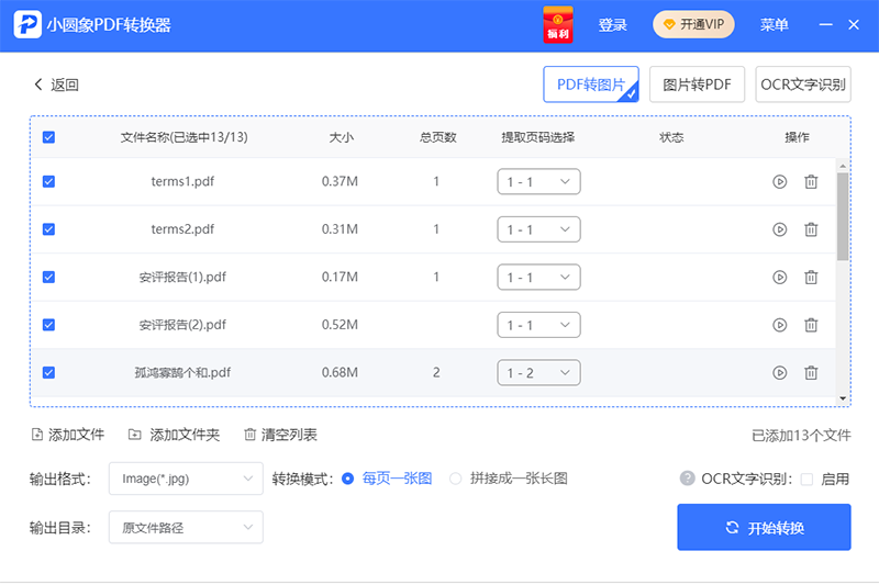 СԲ��PDFת������ͼ4