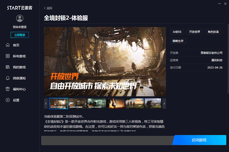 ��ѶSTART����Ϸ��ͼ1